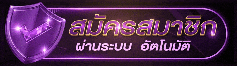 UFABET โบนัสฝาก โบนัสแรกเข้า โปรโมชั่น100% โปรโมชั่น